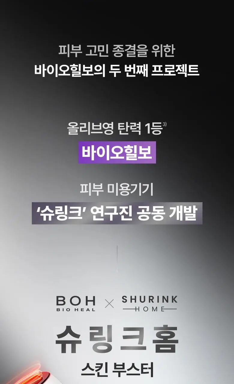 [슈링크홈디바이스] 바이오힐보 NAD프리즈셀 글로우 파워 세럼 30ml 기획 상세페이지 4